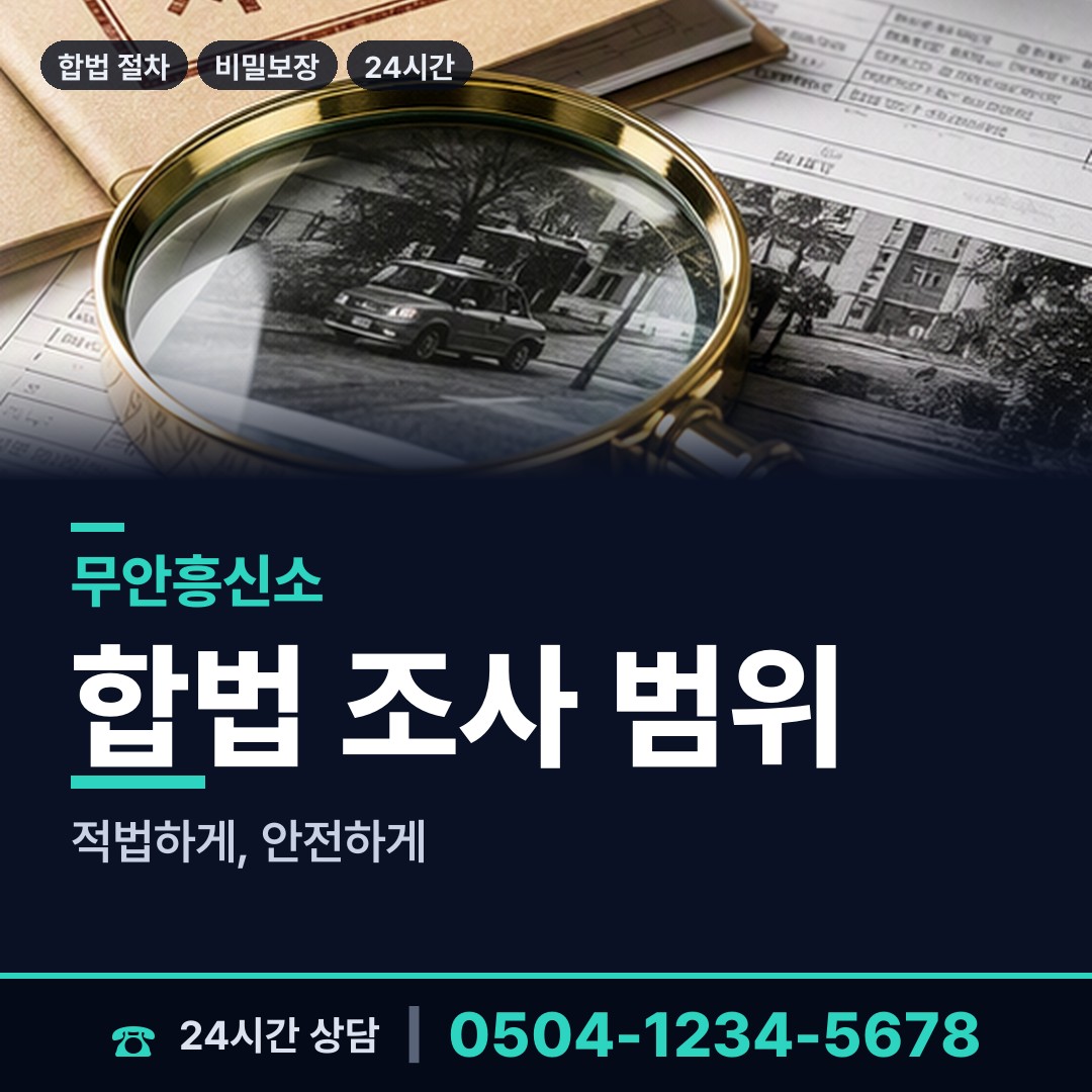 무안 운남면 로맨스스캠 상담 안내