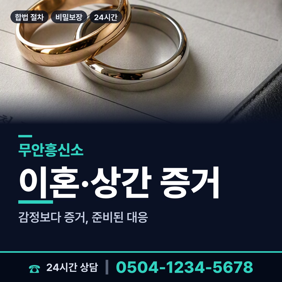 무안 운남면 연락두절사람찾기 상담 안내
