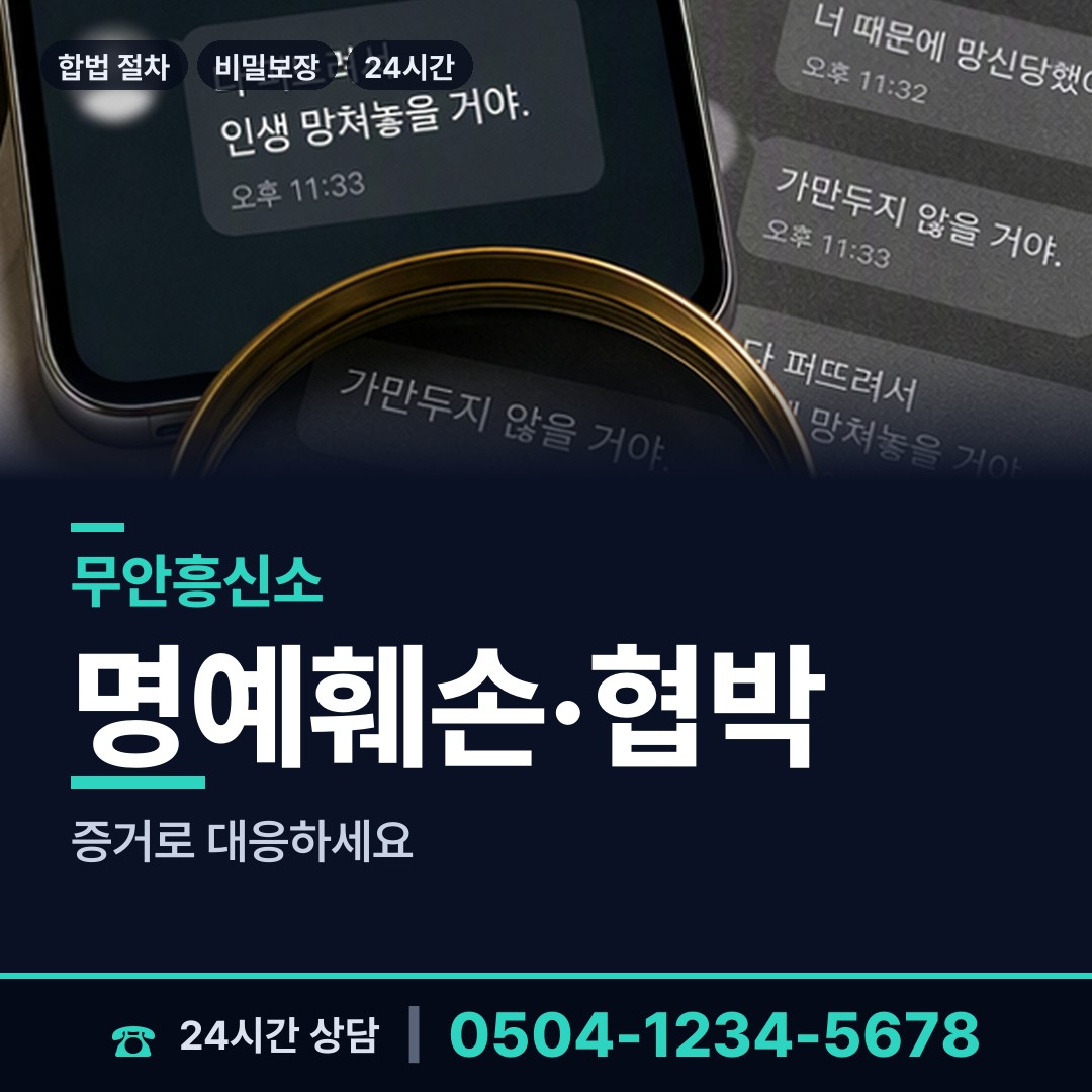 무안 운남면 사설탐정 상담 안내