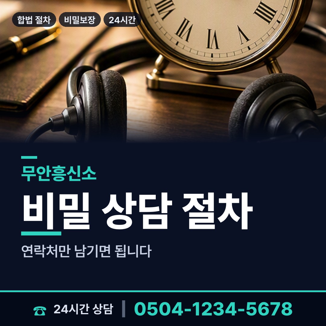 무안 운남면 사설탐정 상담 안내