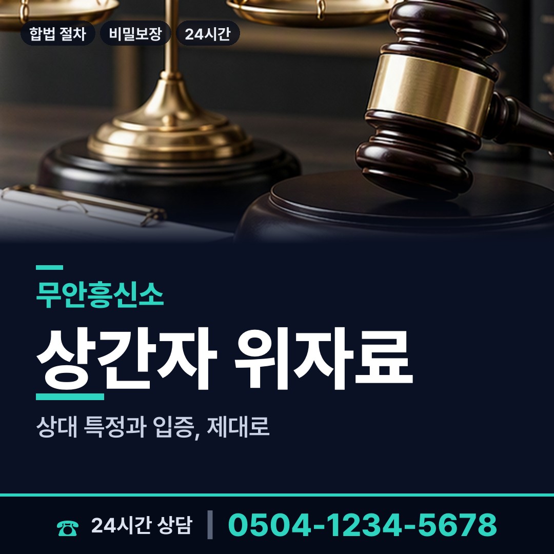 무안 운남면 면접교섭조사 상담 안내