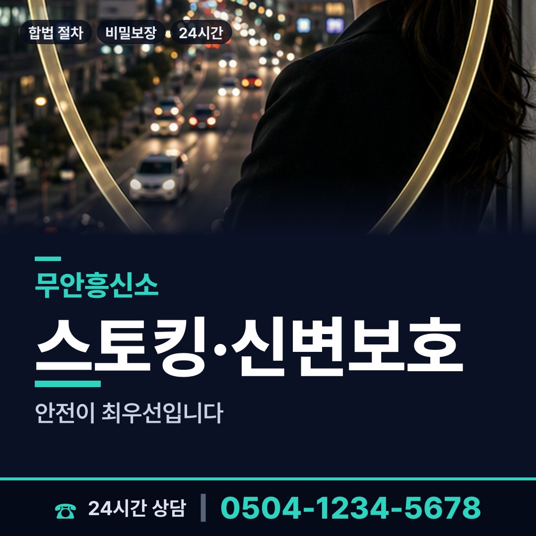 무안 운남면 전세사기조사 상담 안내