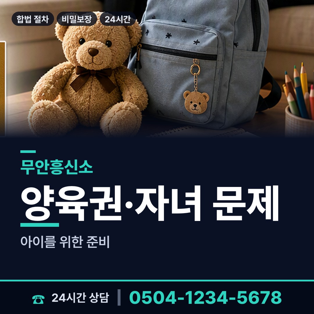 무안 운남면 배우자외도탐정 상담 안내
